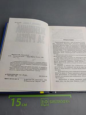 Женщина за рулем