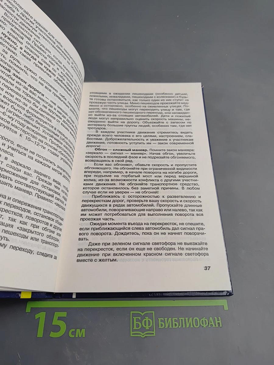 Женщина за рулем