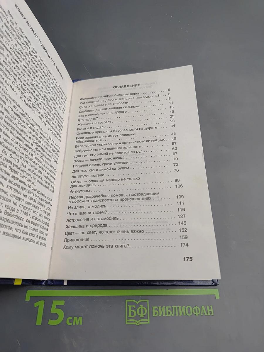 Женщина за рулем