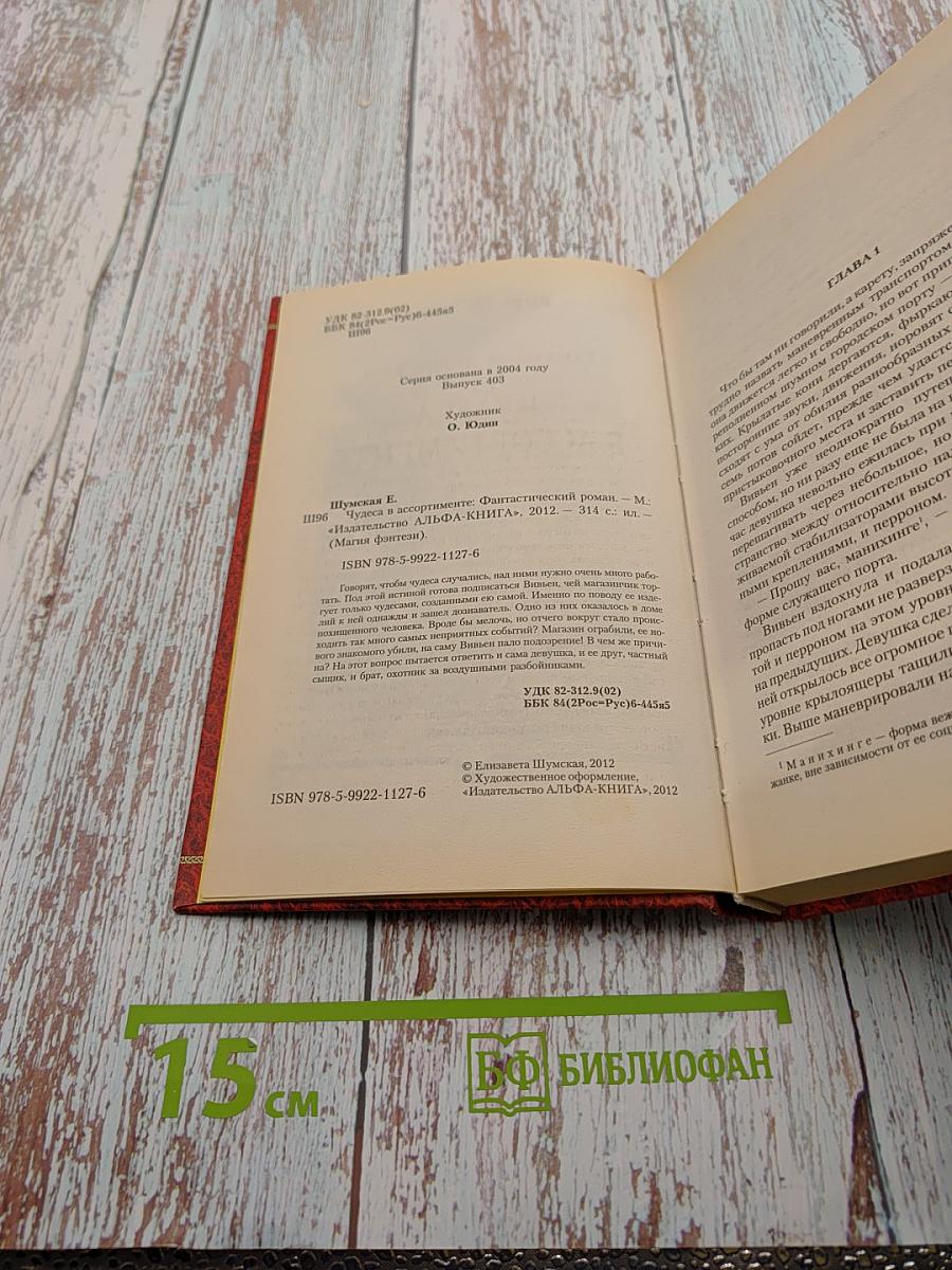 Чудеса в ассортименте