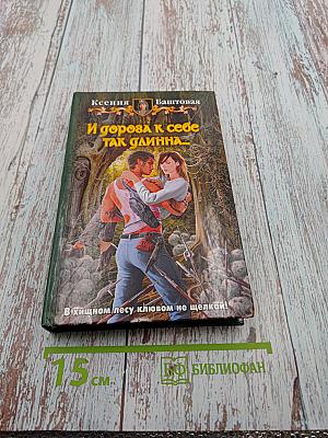 И дорога к себе так длинна...