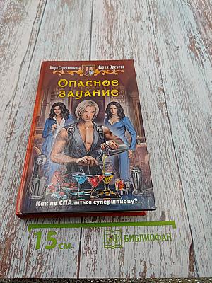Опасное задание