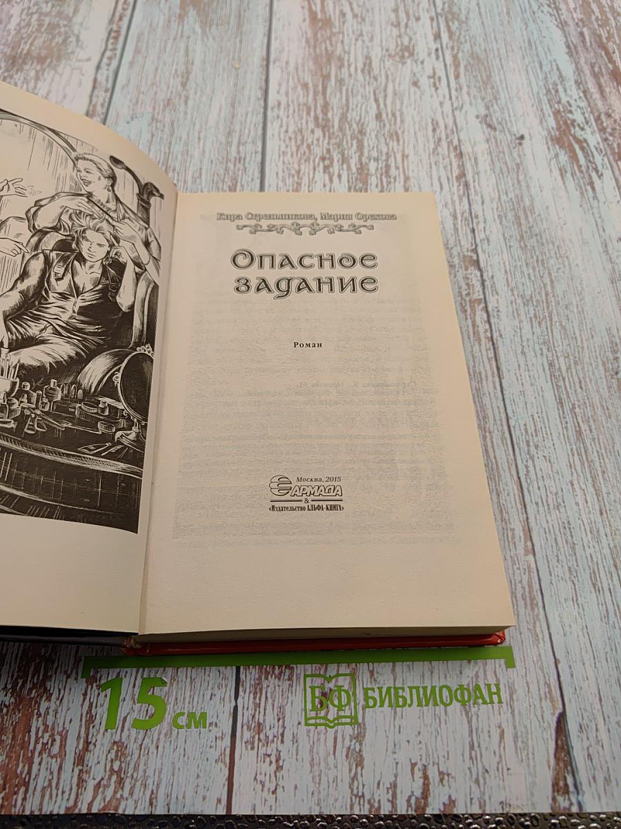 Опасное задание