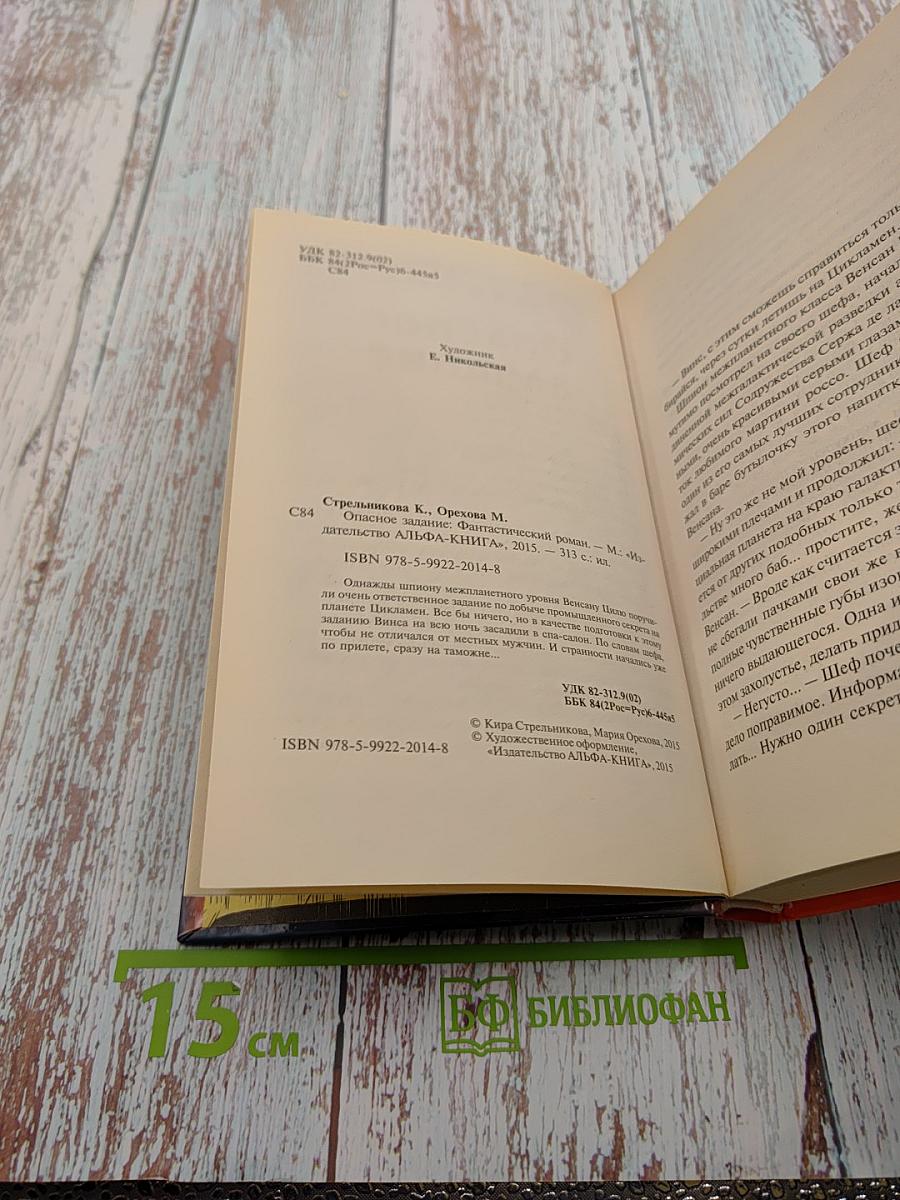 Опасное задание