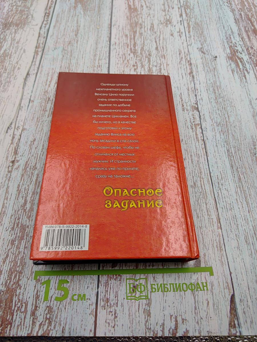 Опасное задание