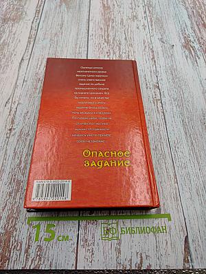 Опасное задание