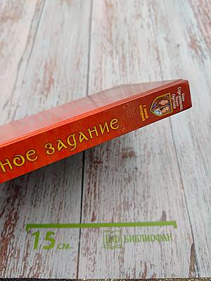 Опасное задание