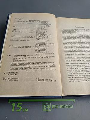 Криминалистика