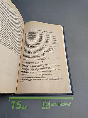 Криминалистика