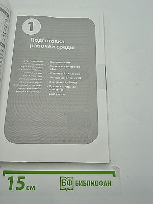 PHP 7 для начинающих с пошаговыми инструкциями