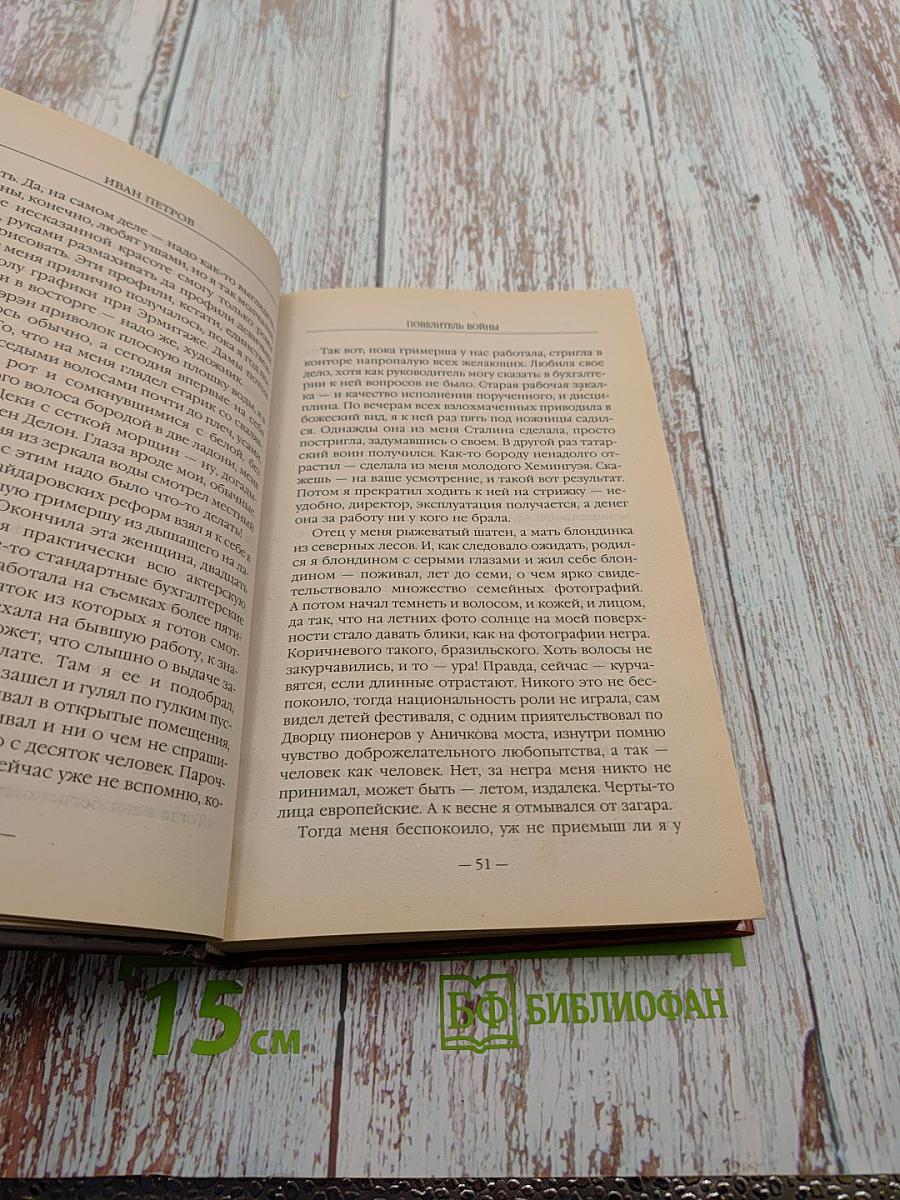 Повелитель войны