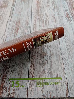 Повелитель войны