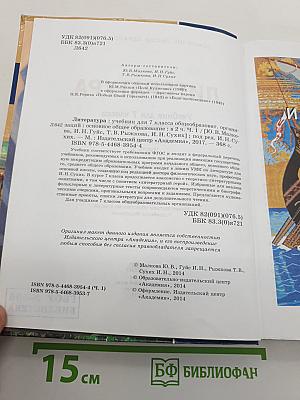 Литература. Учебник для 7 класса. Часть 1