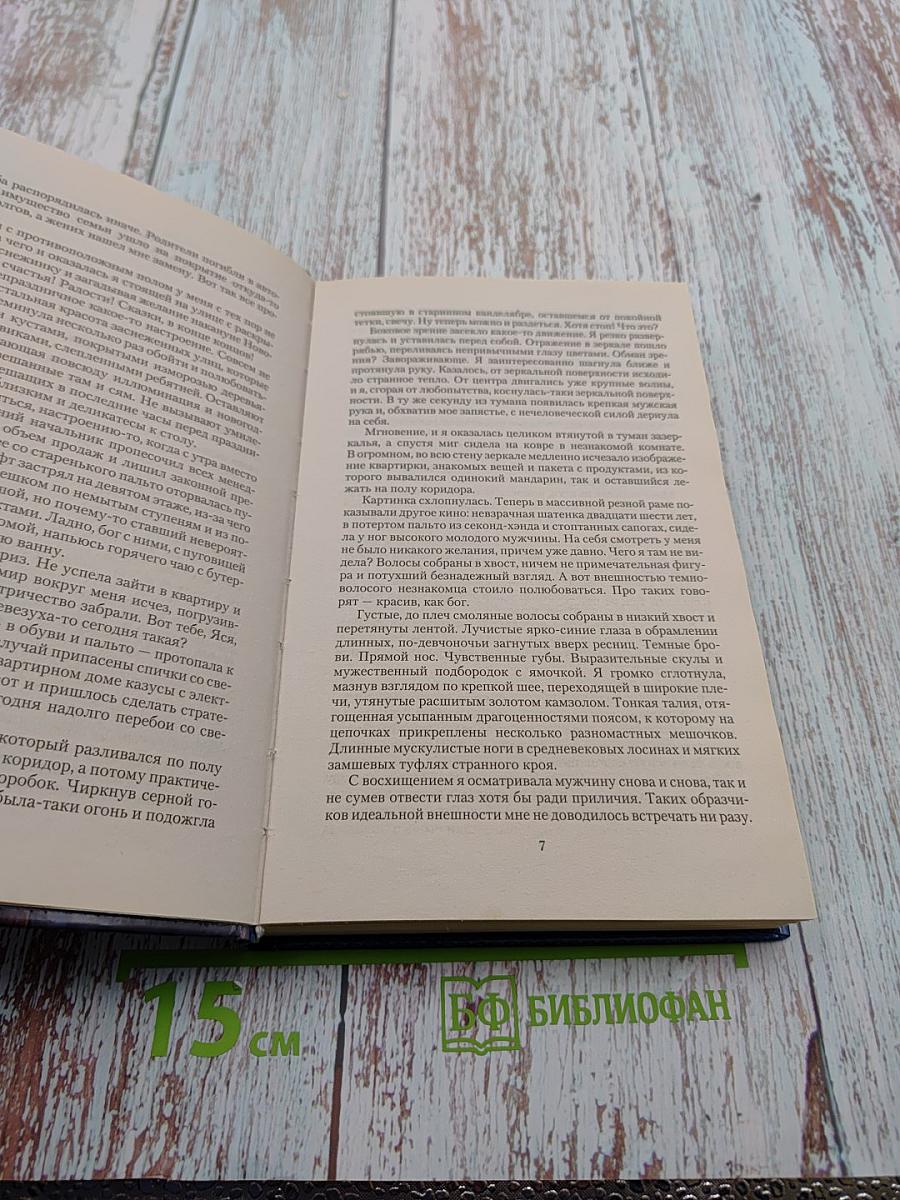 Несказка для попаданки