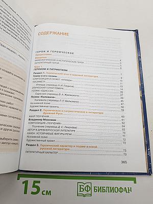 Литература. Учебник для 7 класса. Часть 1