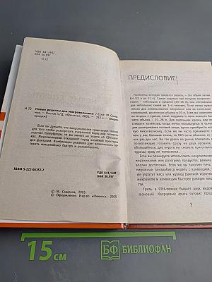 Новые рецепты для микроволновки