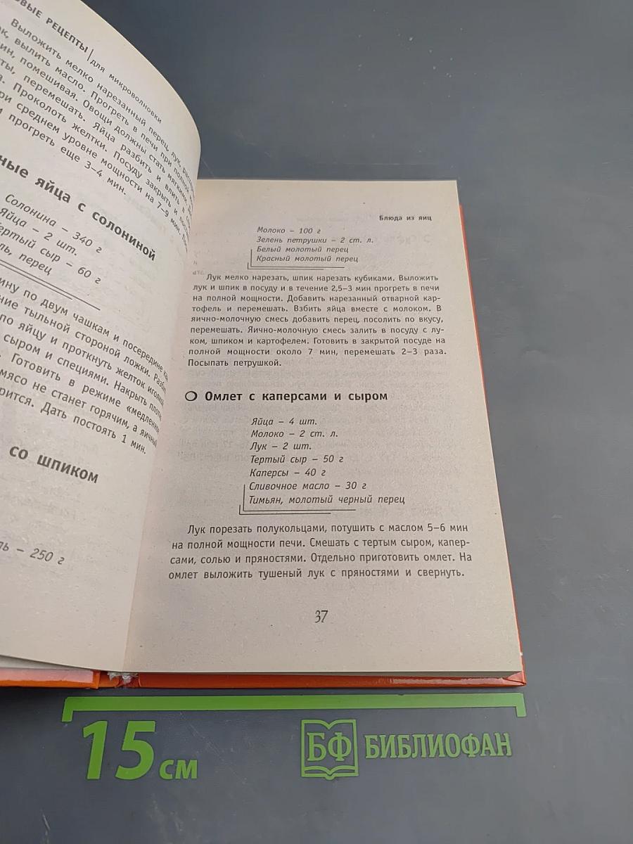 Новые рецепты для микроволновки