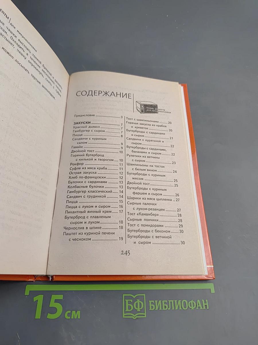 Новые рецепты для микроволновки