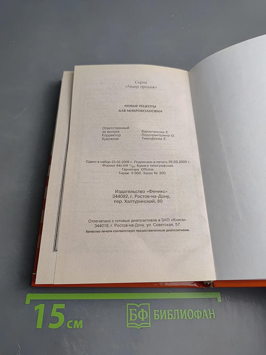 Новые рецепты для микроволновки