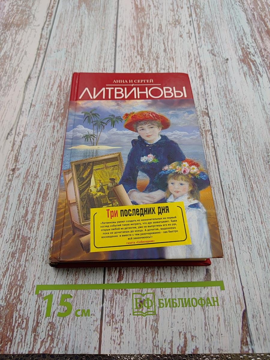 Три последних дня