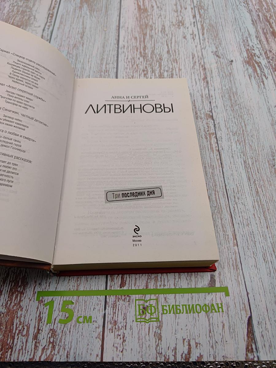 Три последних дня