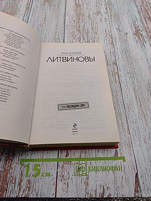 Три последних дня