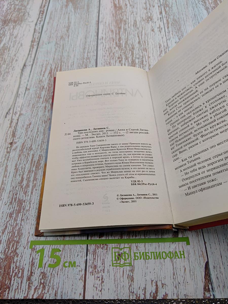 Три последних дня