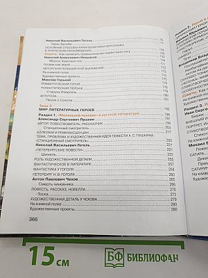 Литература. Учебник для 7 класса. Часть 1