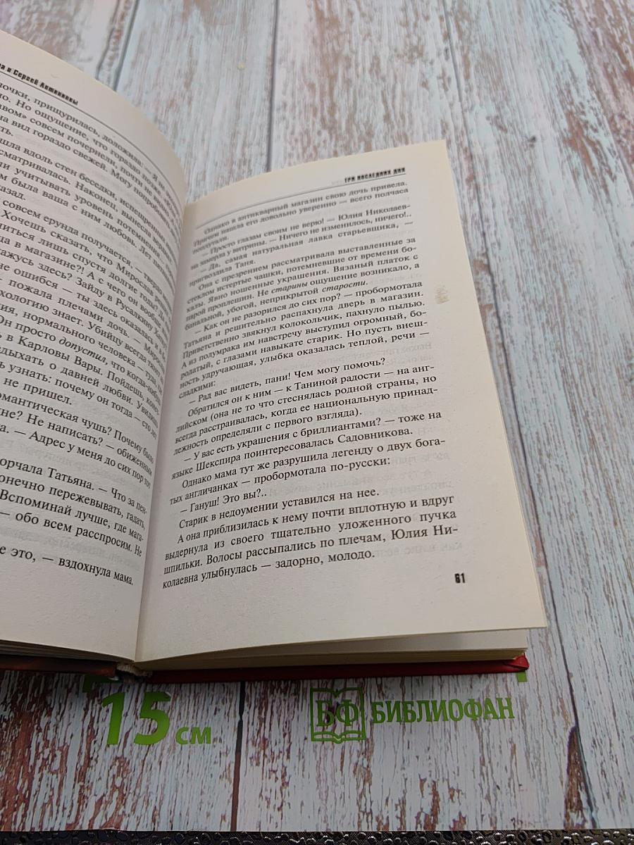 Три последних дня