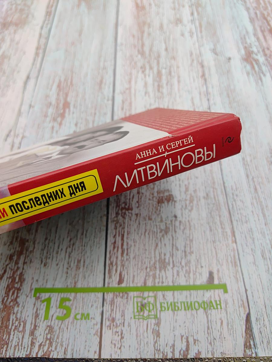 Три последних дня