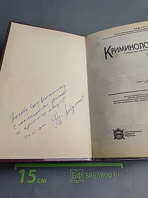 Криминология. Учебник для юридических вузов