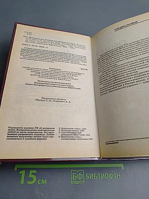 Криминология. Учебник для юридических вузов