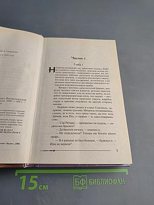 Ричард Длинные Руки – ландлорд