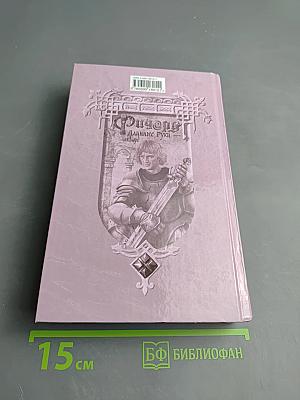 Ричард Длинные Руки – ландлорд