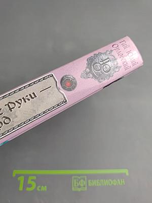 Ричард Длинные Руки – ландлорд