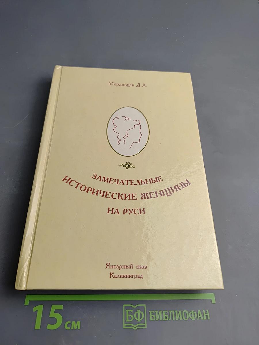 Замечательные исторические женщины на Руси. Исторические женщины второй половины 18-го столетия