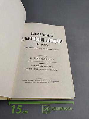 Замечательные исторические женщины на Руси. Исторические женщины второй половины 18-го столетия