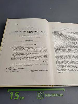 Замечательные исторические женщины на Руси. Исторические женщины второй половины 18-го столетия