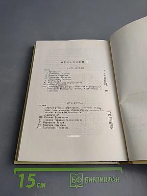 Замечательные исторические женщины на Руси. Исторические женщины второй половины 18-го столетия