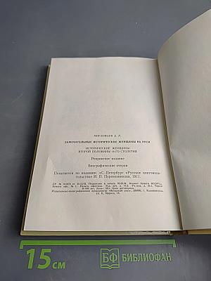 Замечательные исторические женщины на Руси. Исторические женщины второй половины 18-го столетия