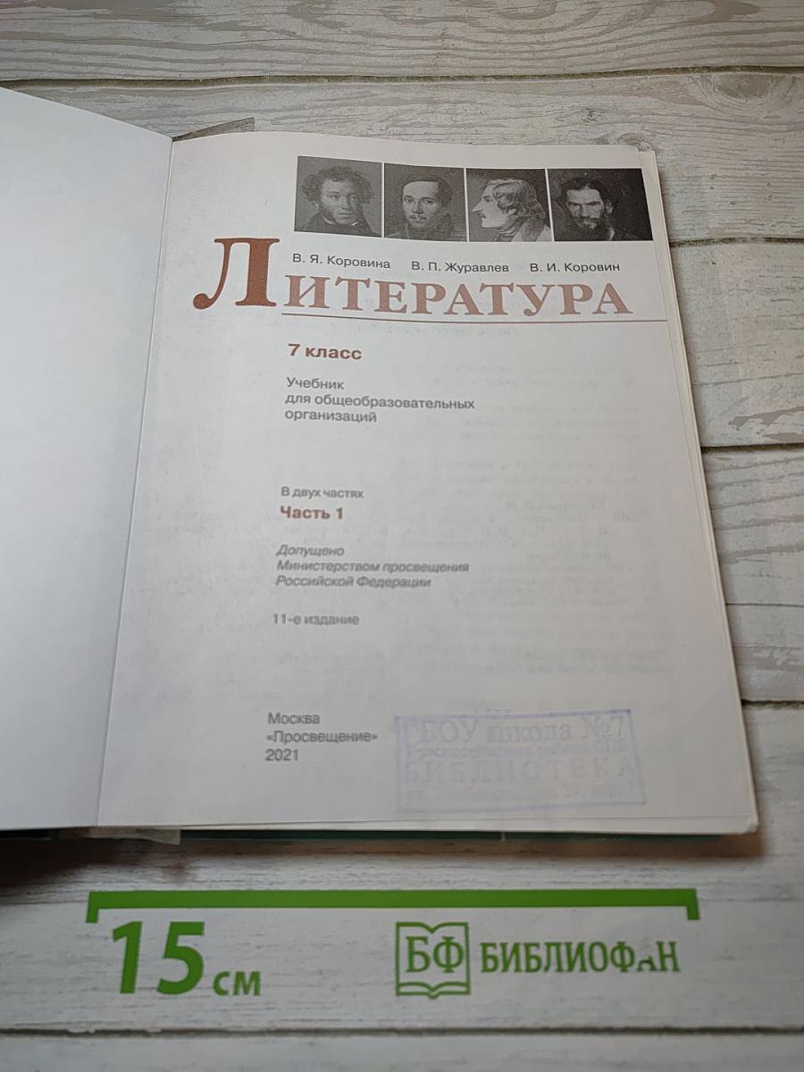 Литература
