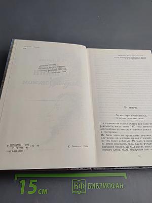 Пушкин в Михайловском