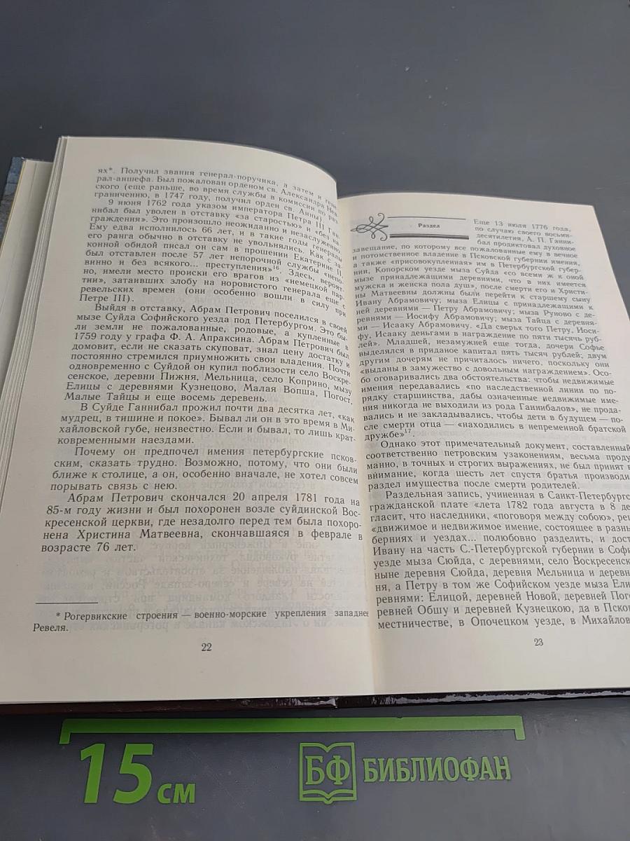 Пушкин в Михайловском