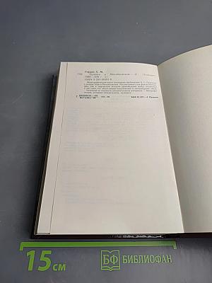 Пушкин в Михайловском