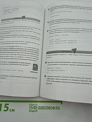 PHP 7 для начинающих с пошаговыми инструкциями