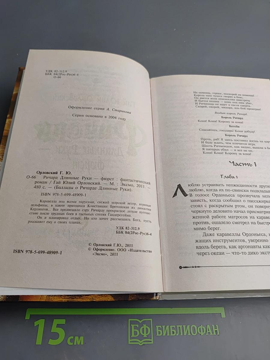 Ричард Длинные Руки — Фюрст