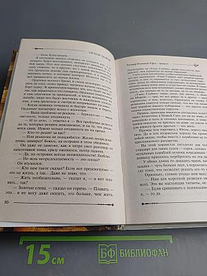 Ричард Длинные Руки — Фюрст