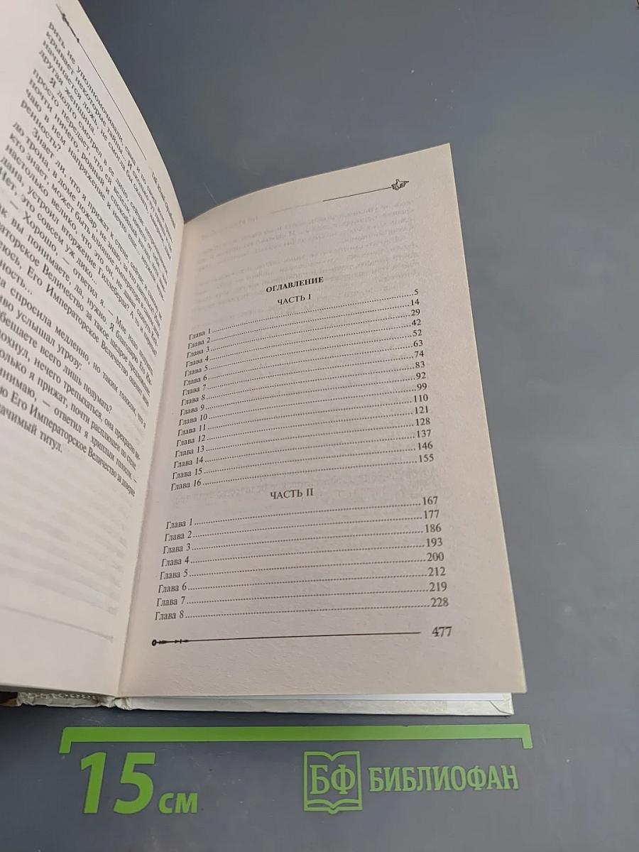 Ричард Длинные Руки — Фюрст