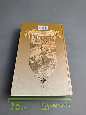 Ричард Длинные Руки — Фюрст