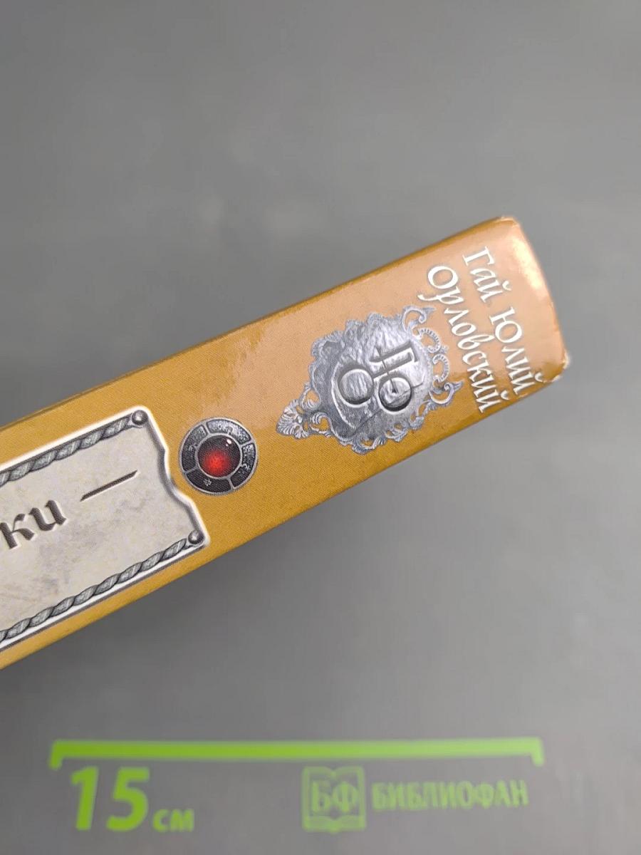 Ричард Длинные Руки — Фюрст